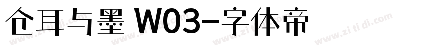 仓耳与墨 W03字体转换